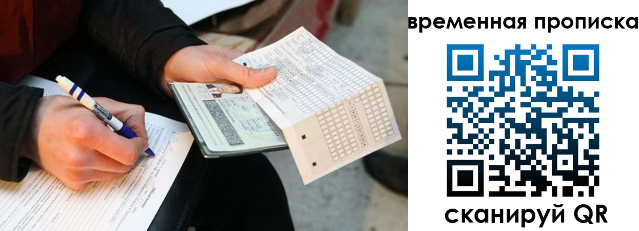 временная регистрация купить в Калаче